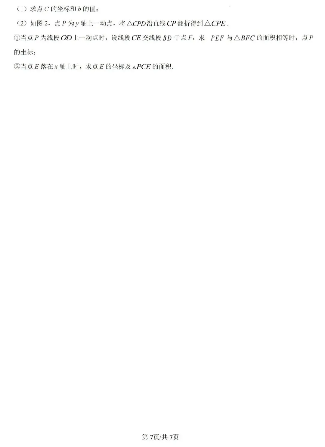 八下第二次学情调研试卷 第8张