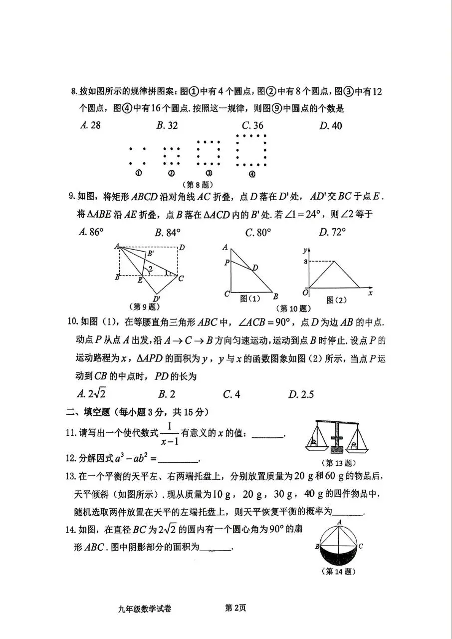 2026年郑州【中牟县二模】数学试卷及参考答案 第2张
