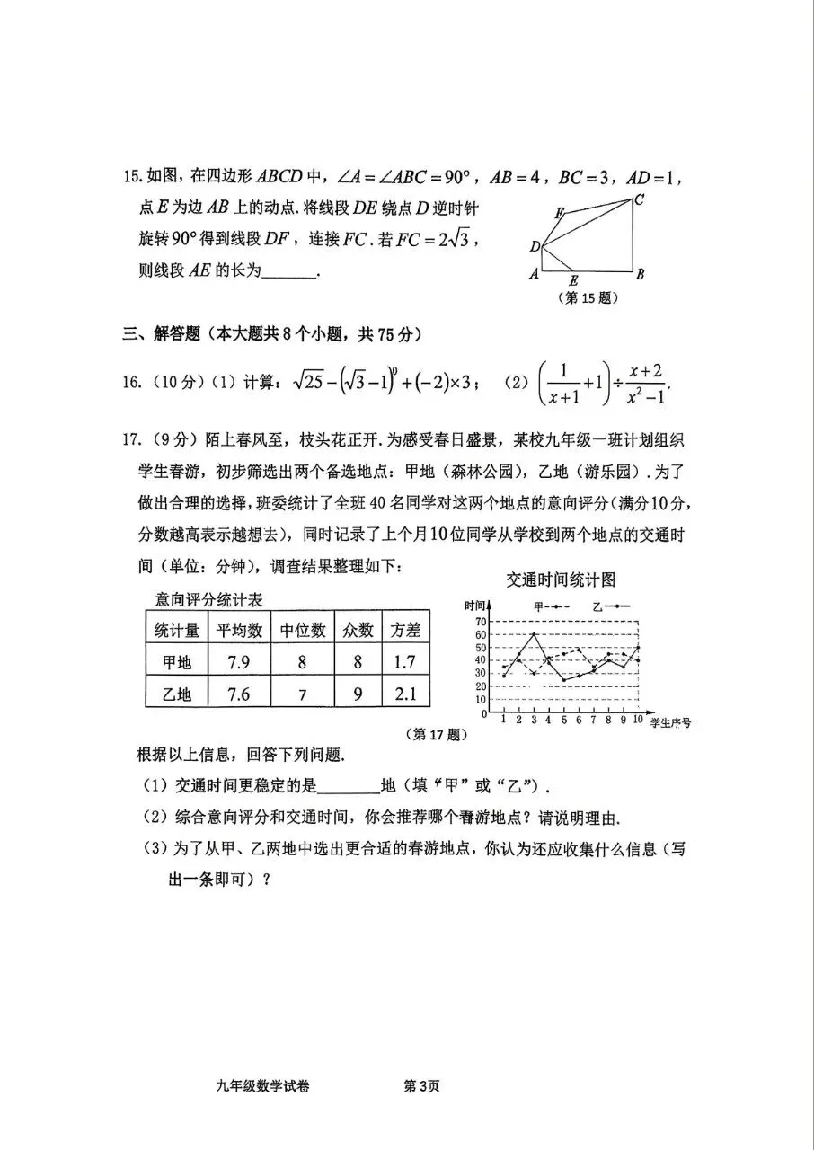 2026年郑州【中牟县二模】数学试卷及参考答案 第3张