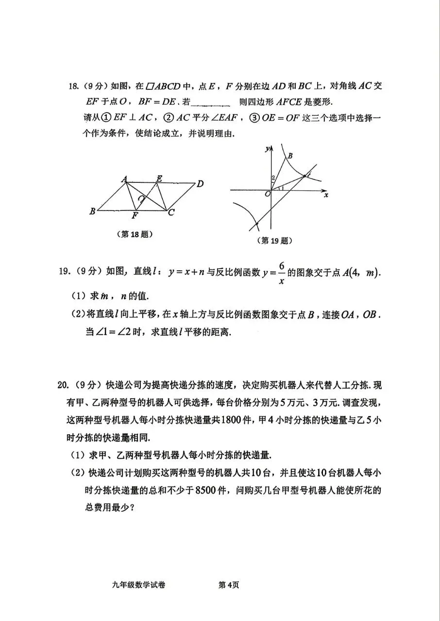 2026年郑州【中牟县二模】数学试卷及参考答案 第4张