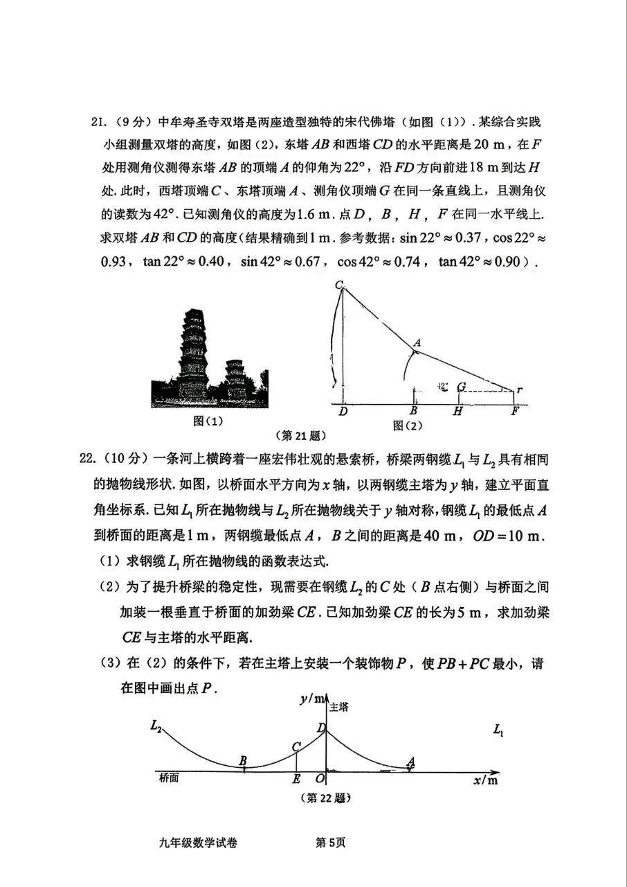 2026年郑州【中牟县二模】数学试卷及参考答案 第5张