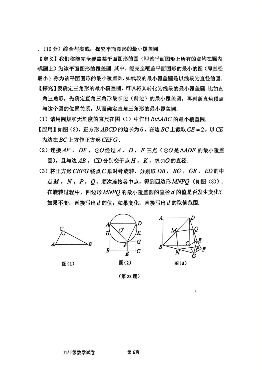 2026年郑州【中牟县二模】数学试卷及参考答案 第6张