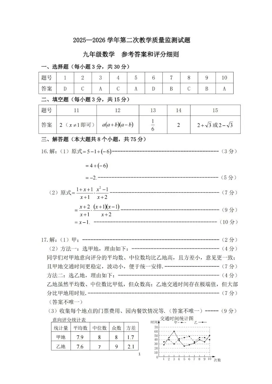 2026年郑州【中牟县二模】数学试卷及参考答案 第7张