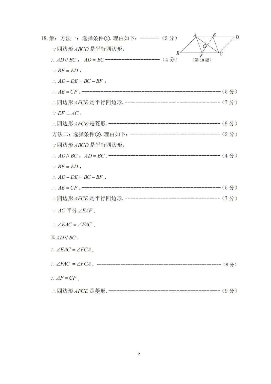 2026年郑州【中牟县二模】数学试卷及参考答案 第8张