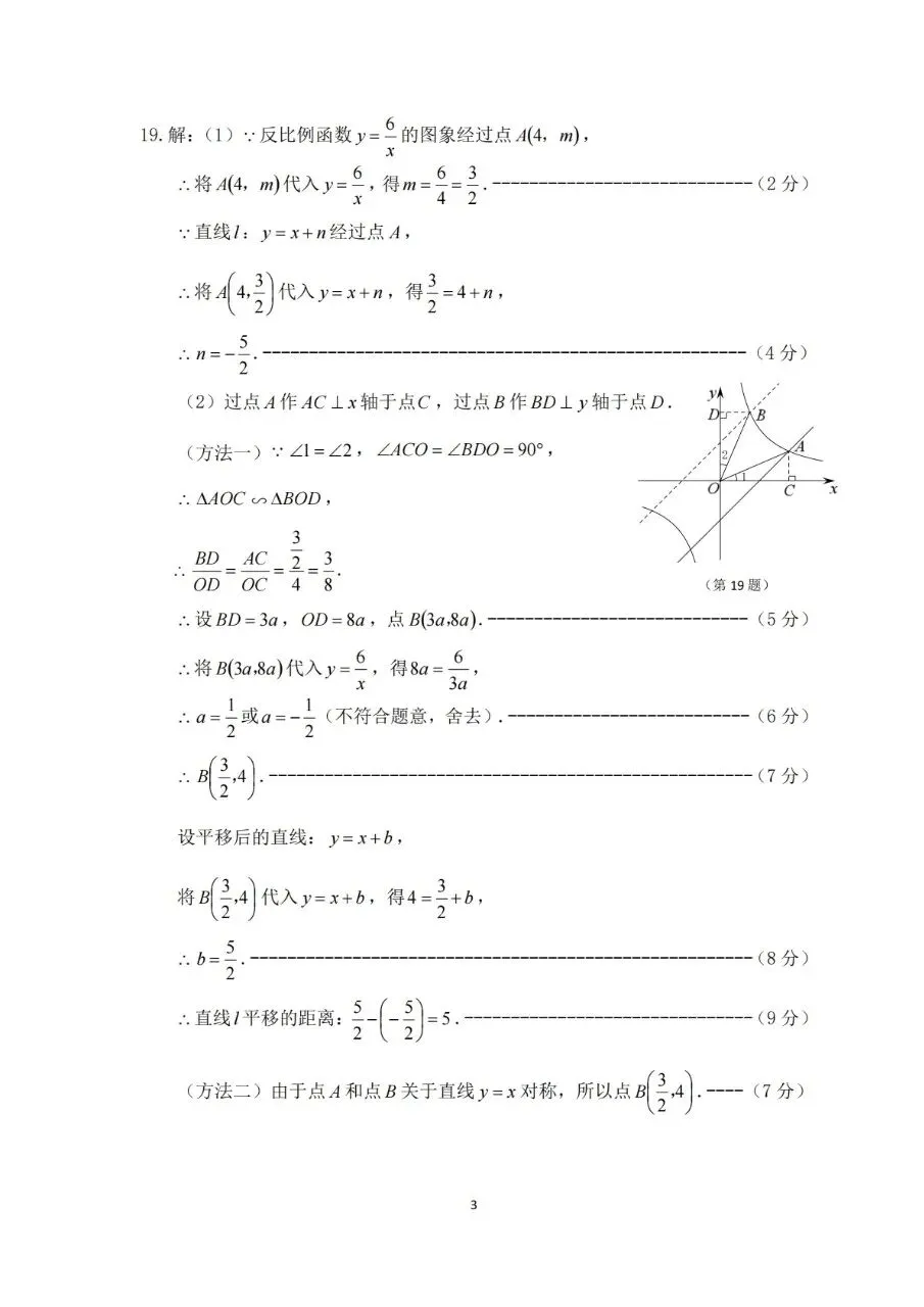 2026年郑州【中牟县二模】数学试卷及参考答案 第9张