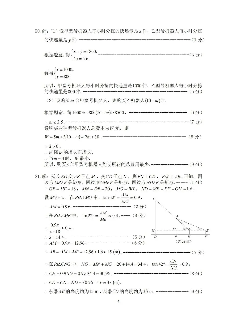 2026年郑州【中牟县二模】数学试卷及参考答案 第10张