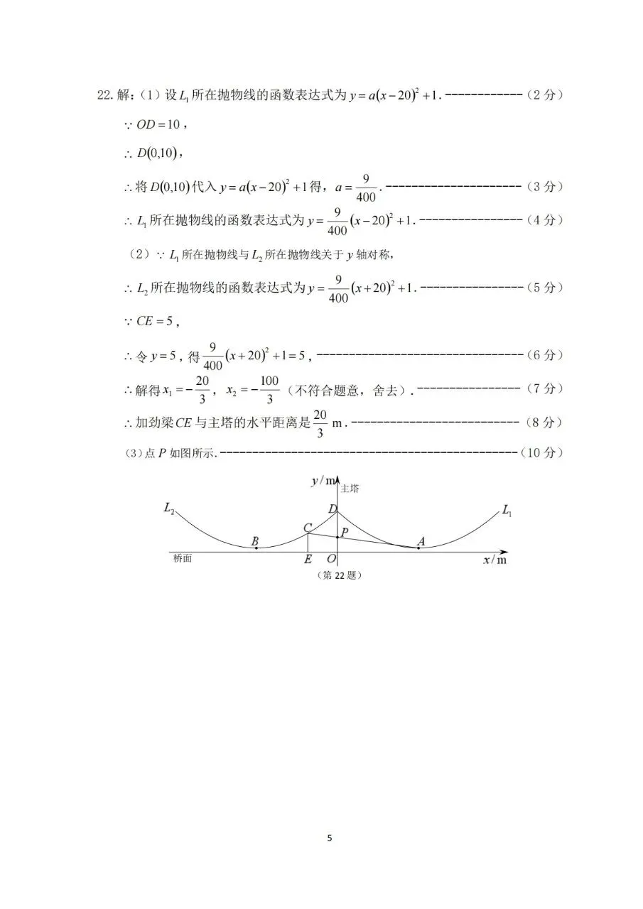 2026年郑州【中牟县二模】数学试卷及参考答案 第11张