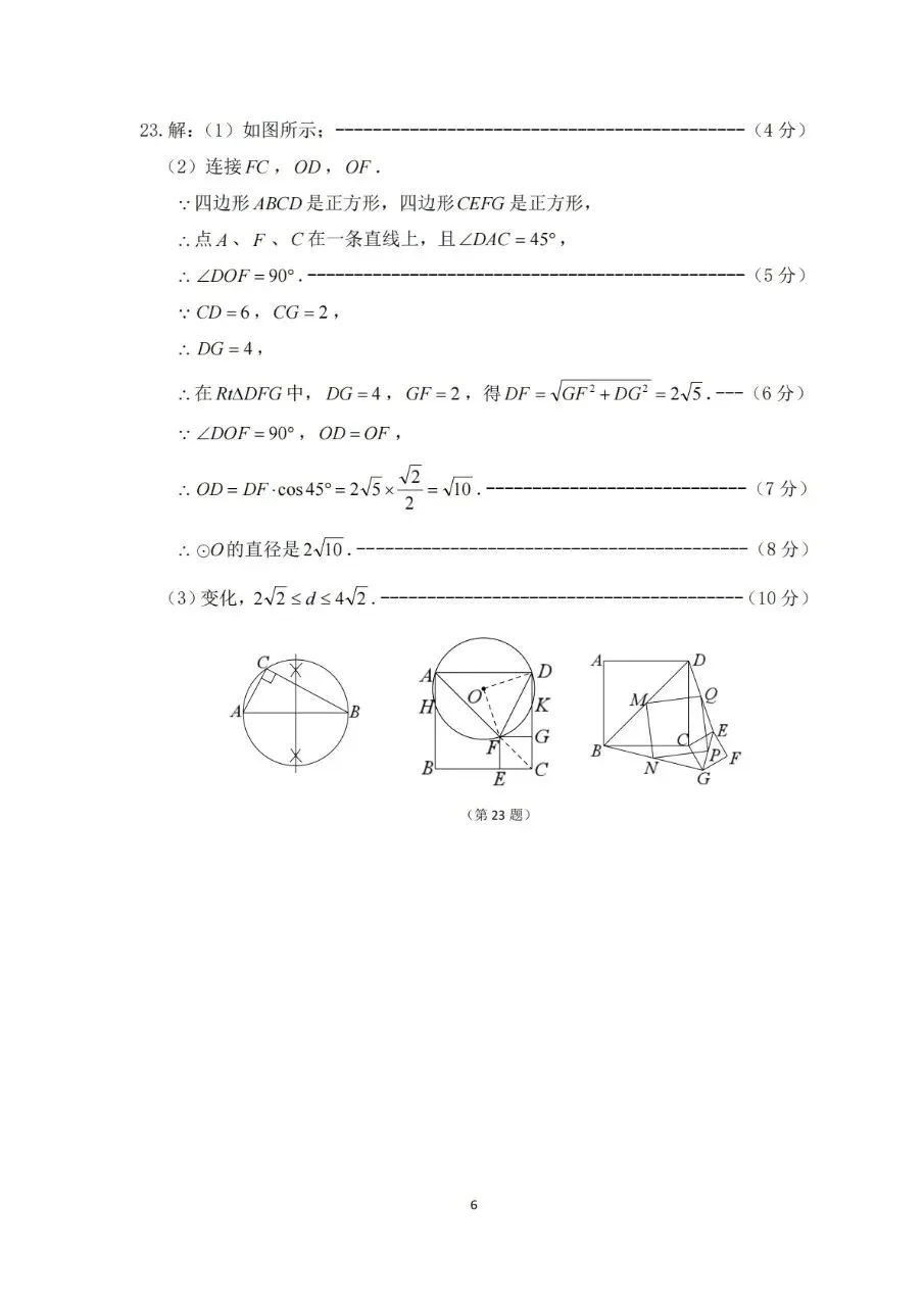 2026年郑州【中牟县二模】数学试卷及参考答案 第12张