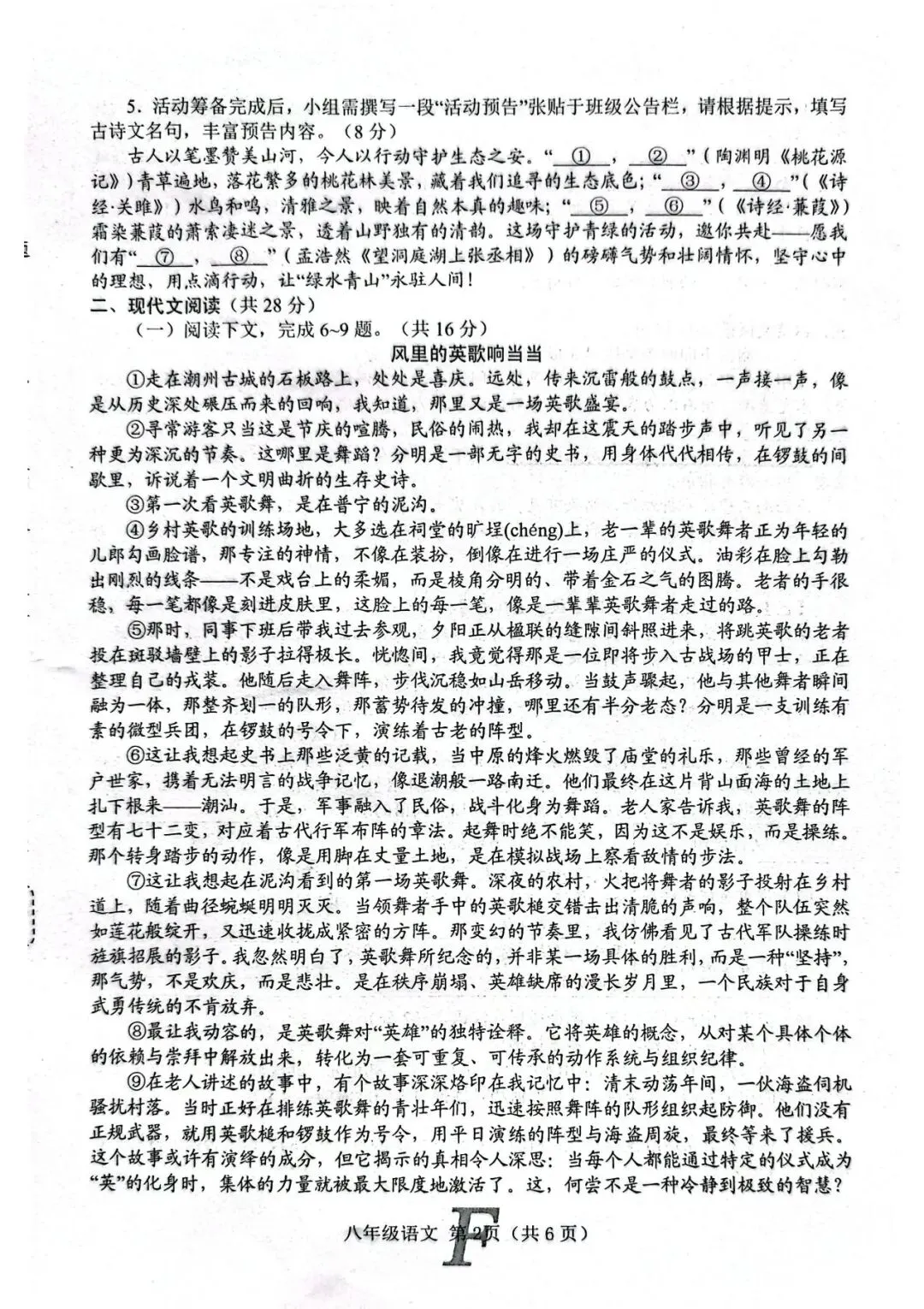2026春八年级语文下册期中试卷 第2张