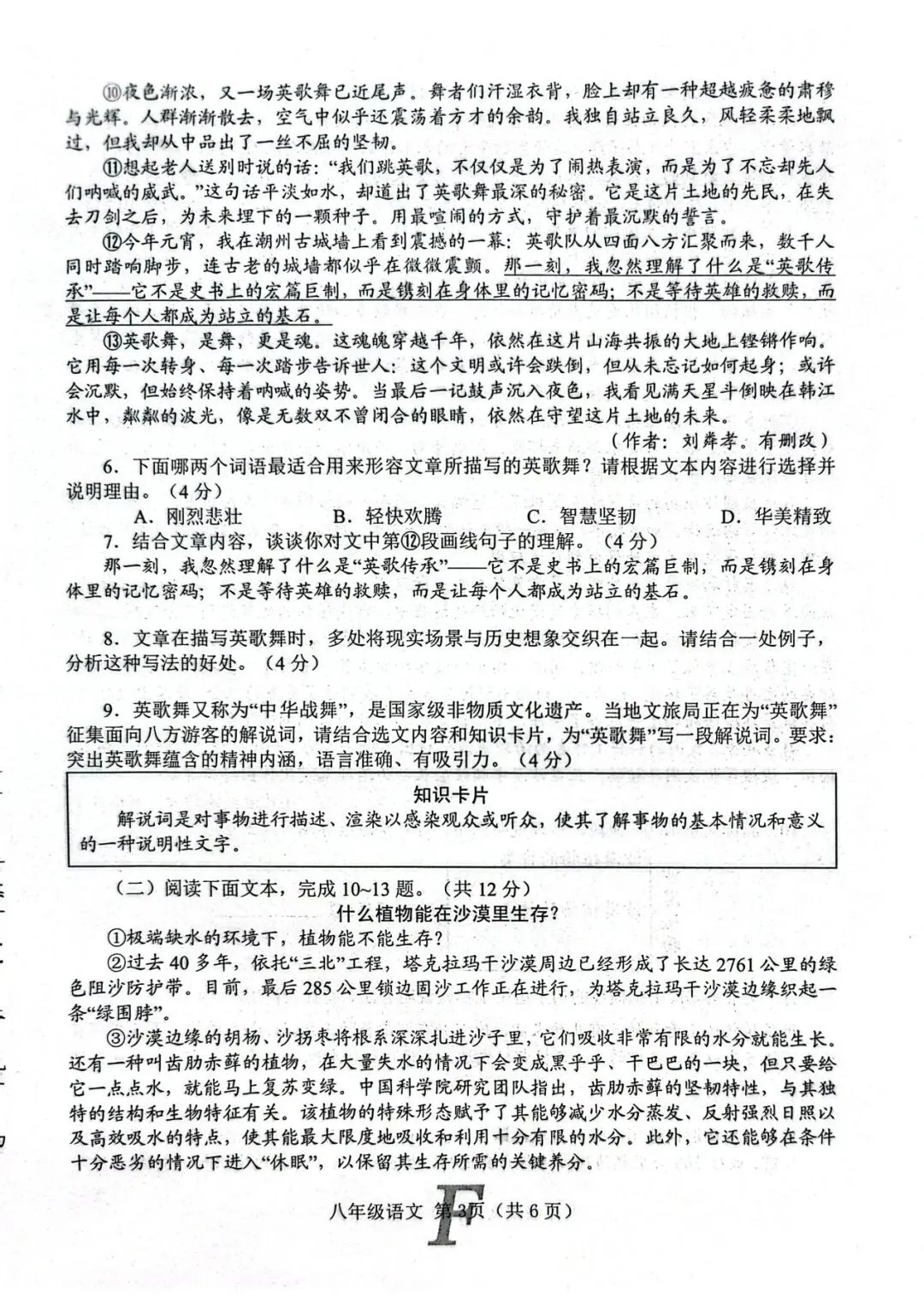 2026春八年级语文下册期中试卷 第3张