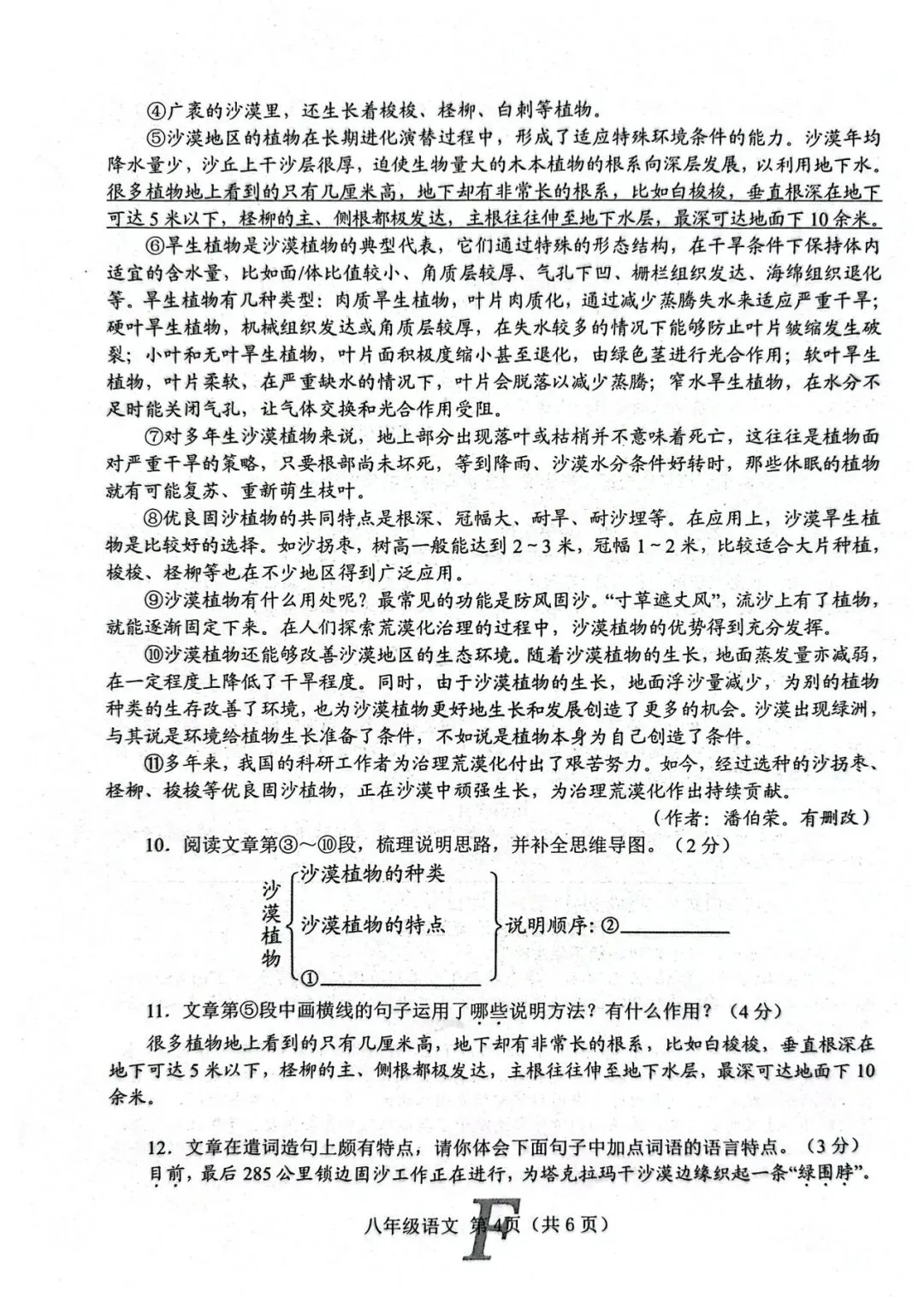 2026春八年级语文下册期中试卷 第4张