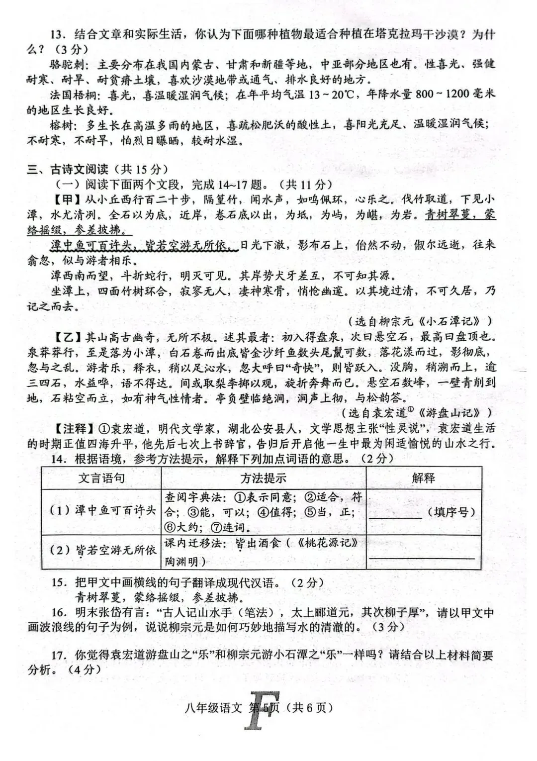 2026春八年级语文下册期中试卷 第5张