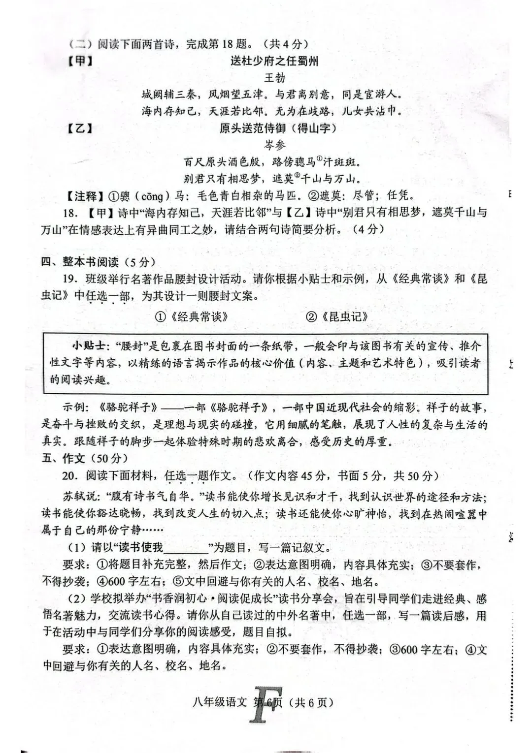2026春八年级语文下册期中试卷 第6张