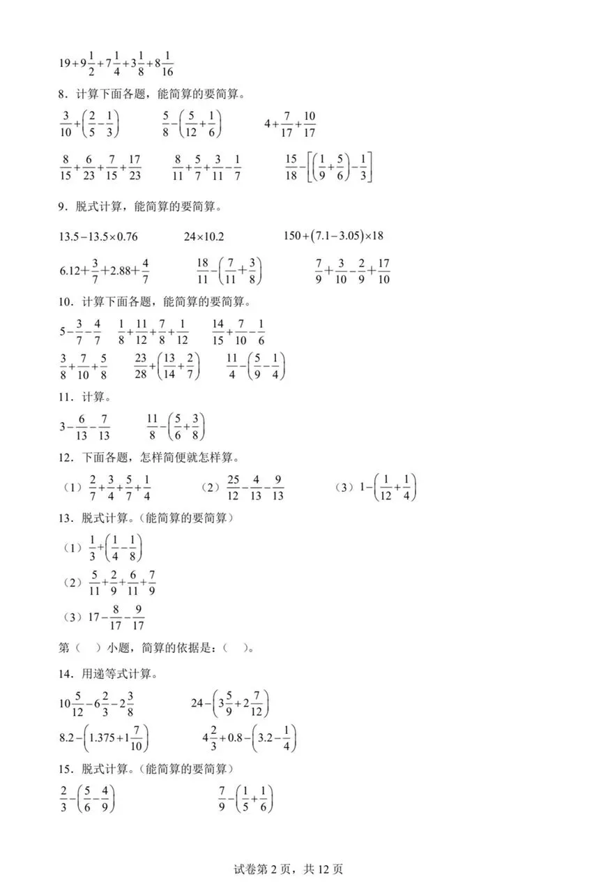 期末脱式计算易错题:五下数学期末备考真题分类汇编(人教版).pdf 第2张