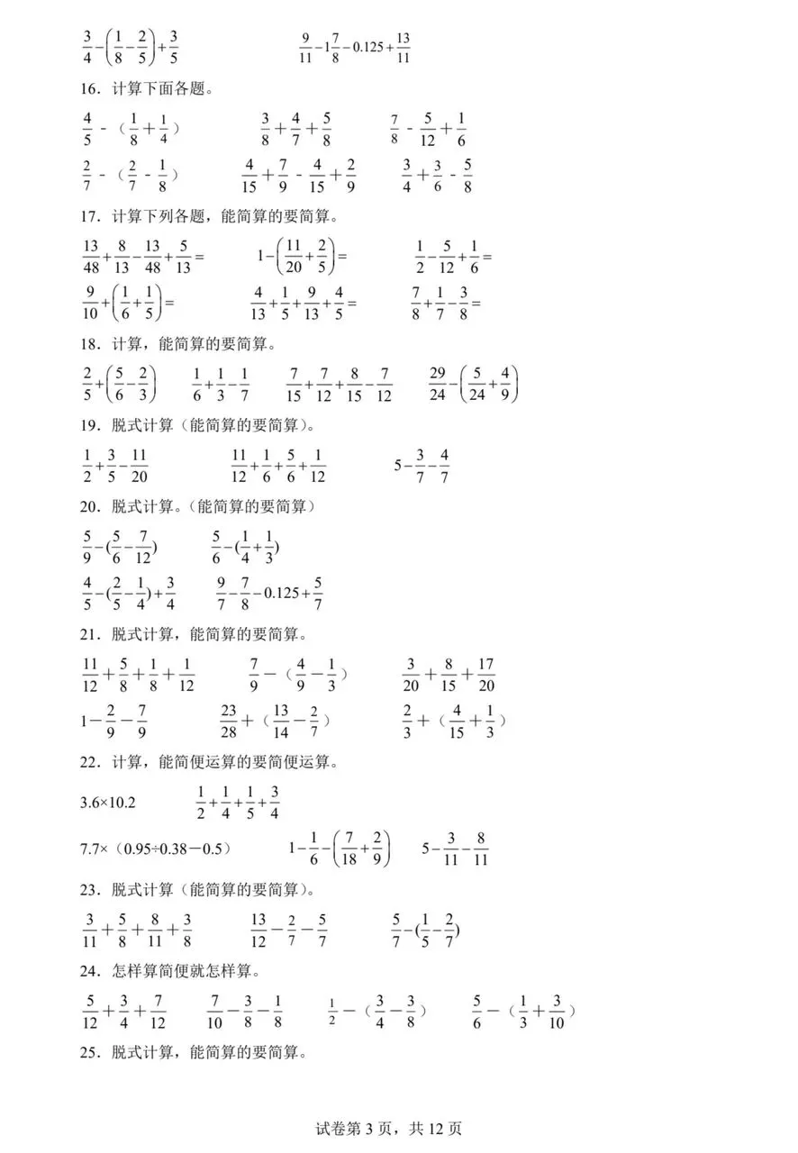 期末脱式计算易错题:五下数学期末备考真题分类汇编(人教版).pdf 第3张