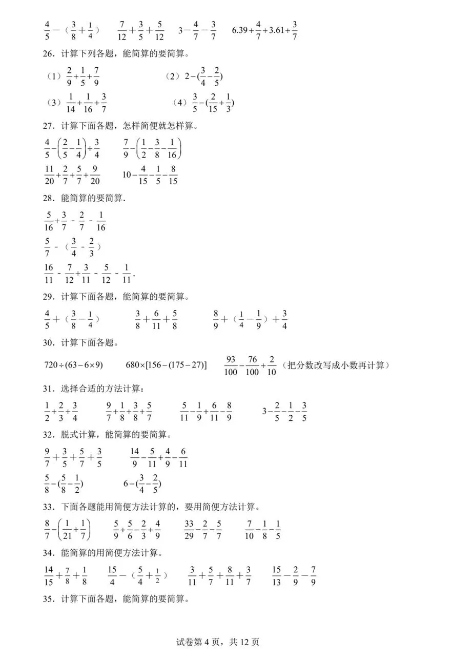 期末脱式计算易错题:五下数学期末备考真题分类汇编(人教版).pdf 第4张