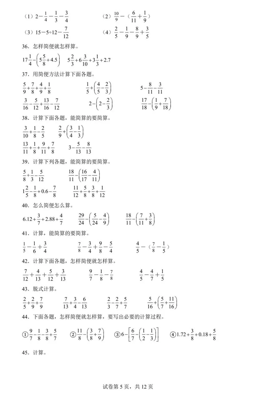 期末脱式计算易错题:五下数学期末备考真题分类汇编(人教版).pdf 第5张
