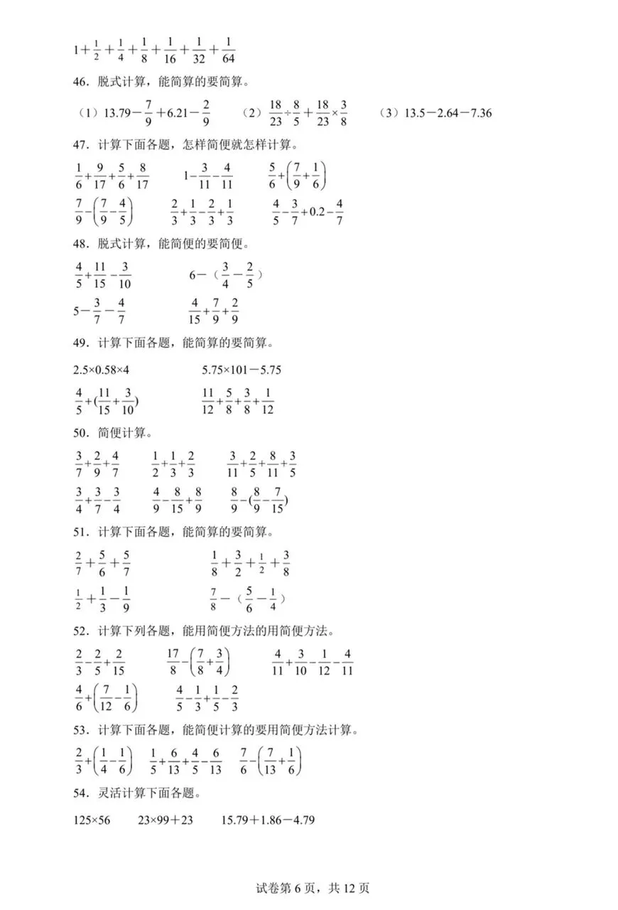 期末脱式计算易错题:五下数学期末备考真题分类汇编(人教版).pdf 第6张