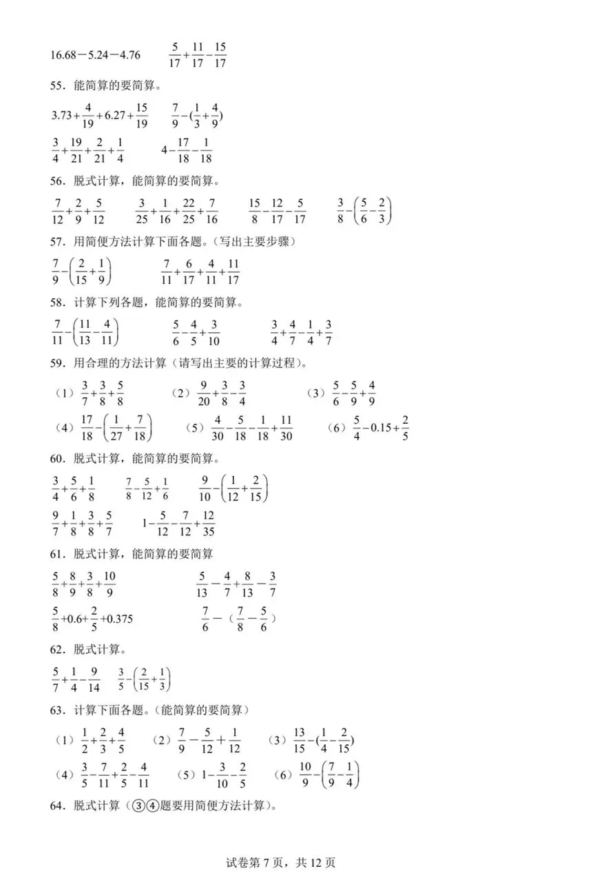 期末脱式计算易错题:五下数学期末备考真题分类汇编(人教版).pdf 第7张