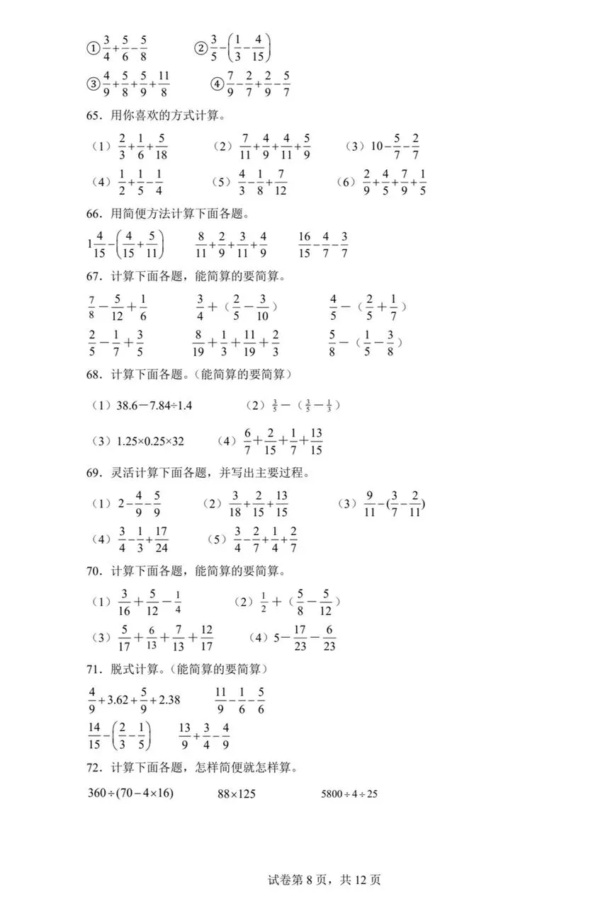 期末脱式计算易错题:五下数学期末备考真题分类汇编(人教版).pdf 第8张