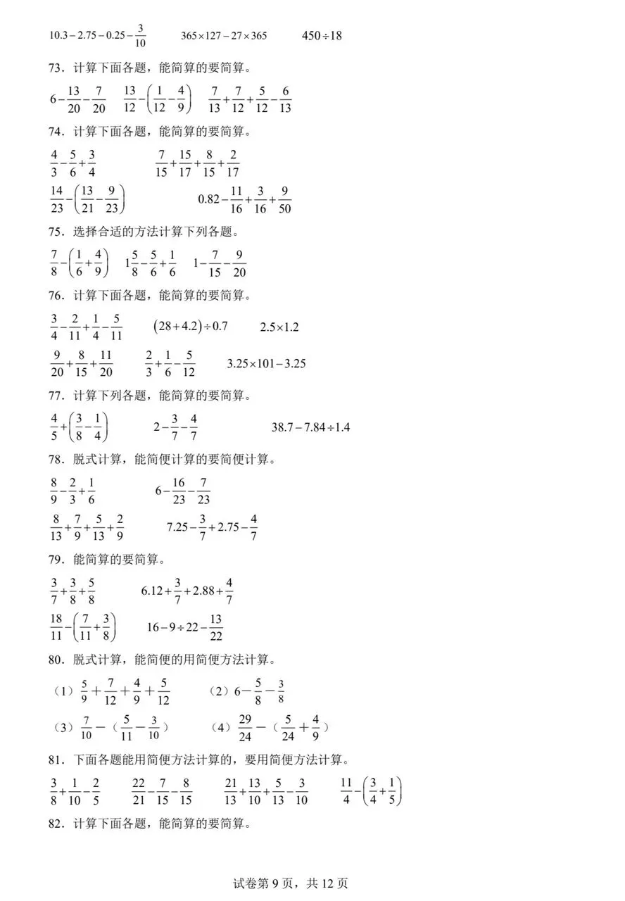 期末脱式计算易错题:五下数学期末备考真题分类汇编(人教版).pdf 第9张