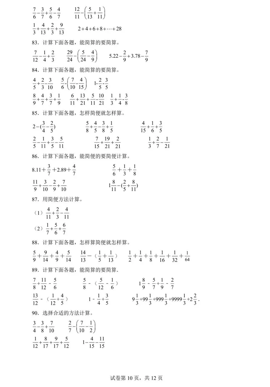 期末脱式计算易错题:五下数学期末备考真题分类汇编(人教版).pdf 第10张