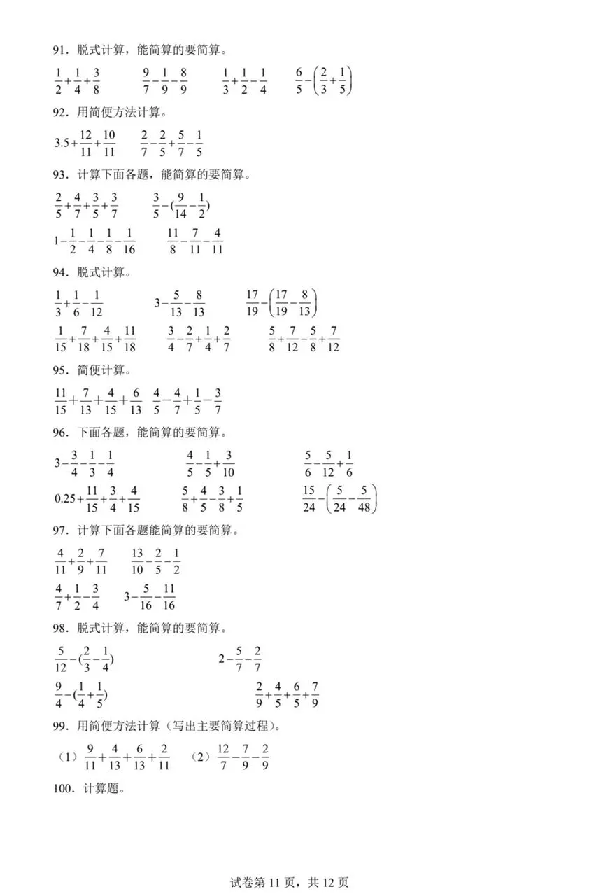 期末脱式计算易错题:五下数学期末备考真题分类汇编(人教版).pdf 第11张