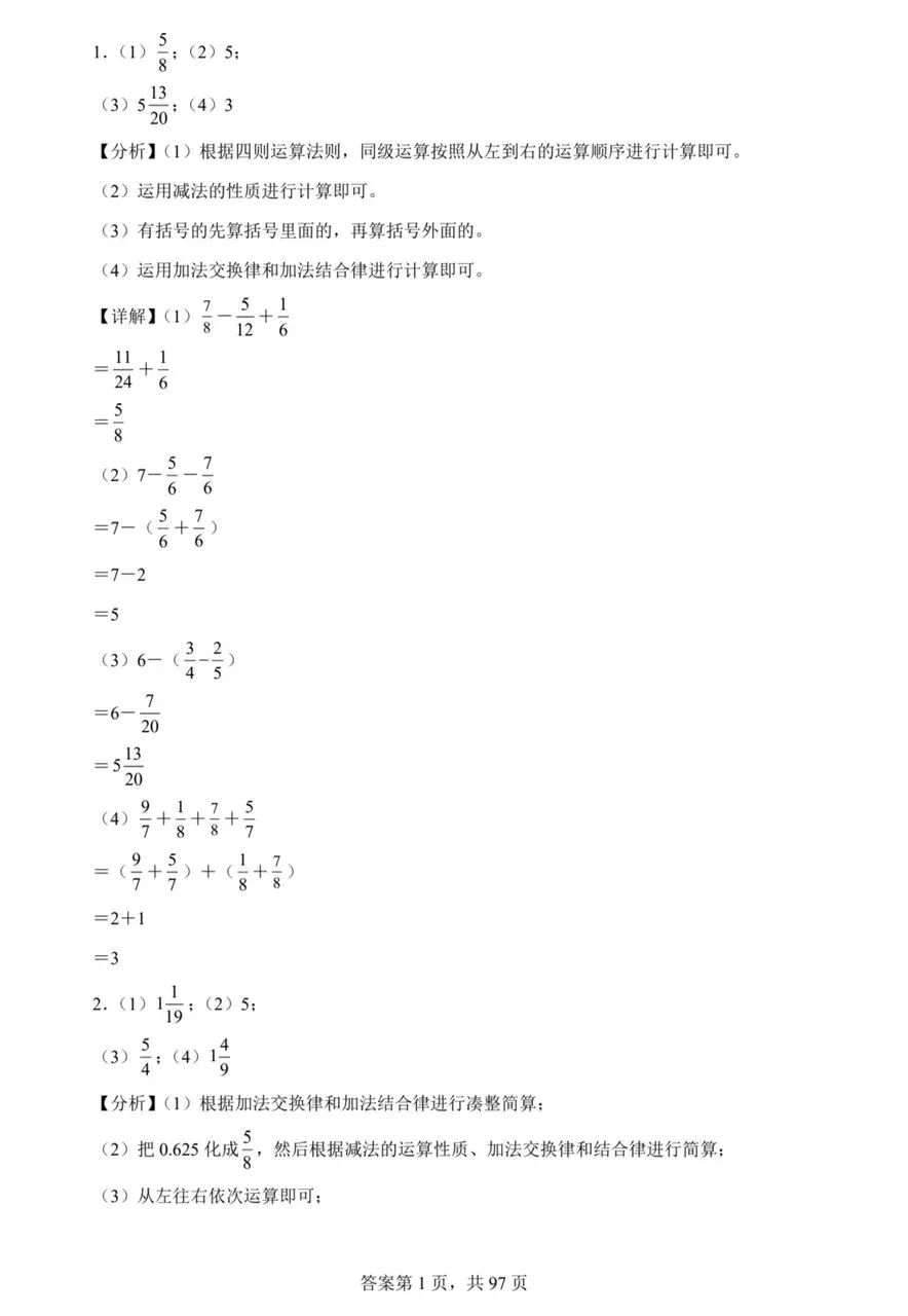 期末脱式计算易错题:五下数学期末备考真题分类汇编(人教版).pdf 第13张