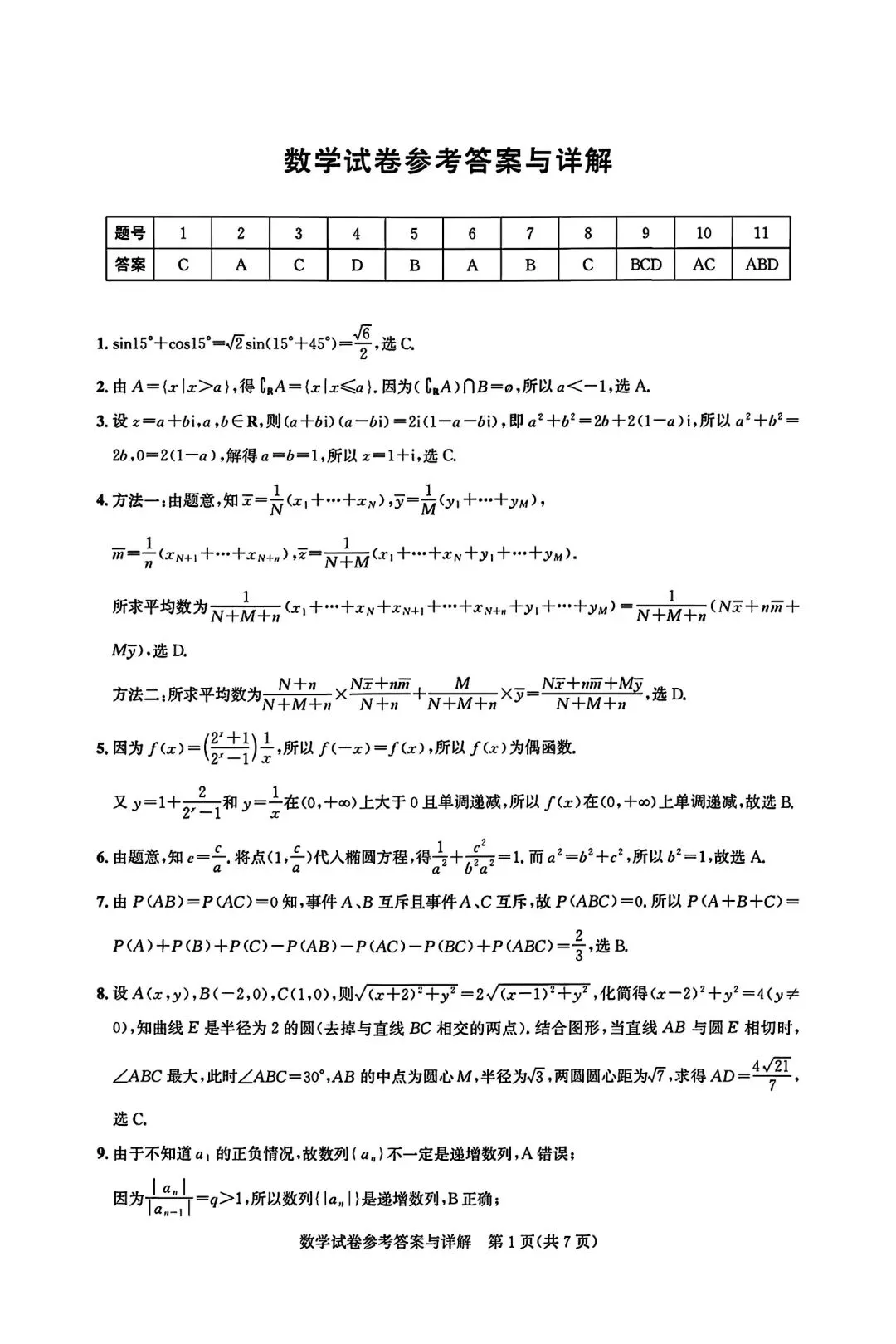 湖北圆创联盟2026届高三5月模拟考试数学试题(附参考答案)2026-05 第6张