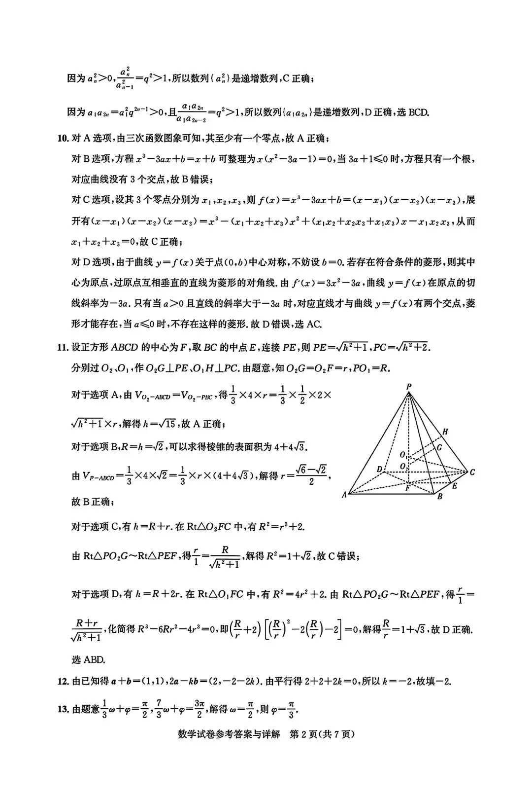 湖北圆创联盟2026届高三5月模拟考试数学试题(附参考答案)2026-05 第7张