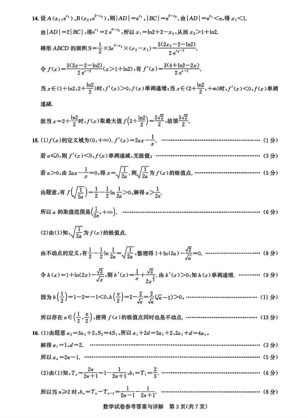湖北圆创联盟2026届高三5月模拟考试数学试题(附参考答案)2026-05 第8张