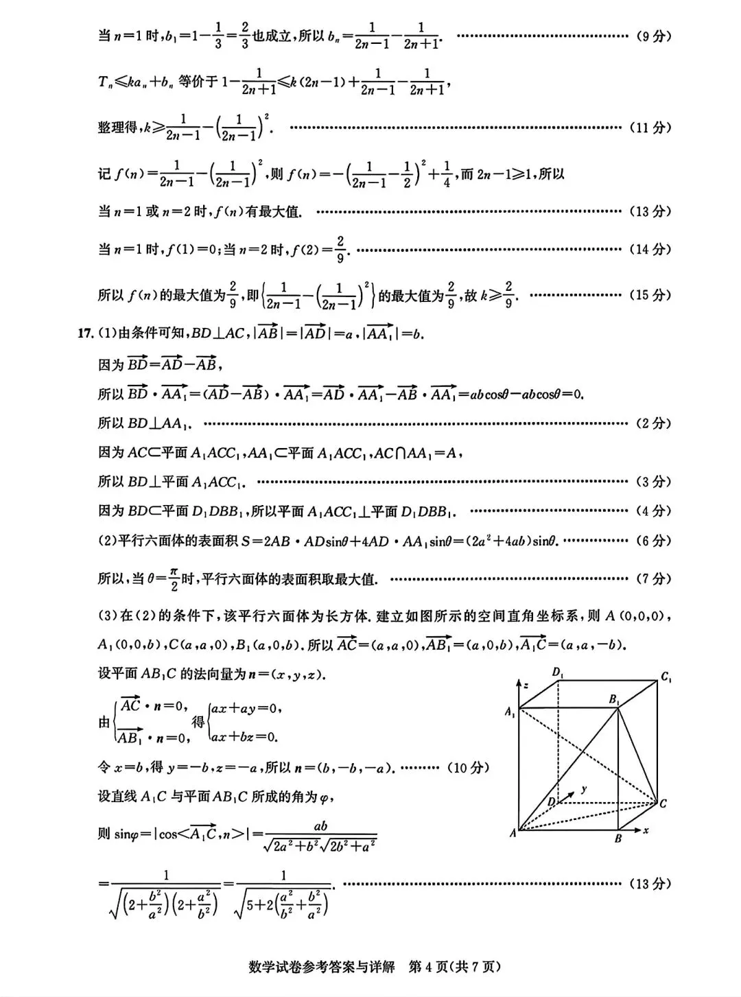 湖北圆创联盟2026届高三5月模拟考试数学试题(附参考答案)2026-05 第9张