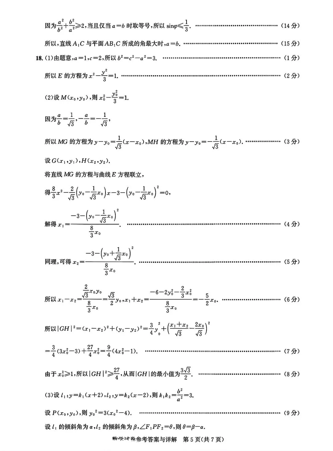 湖北圆创联盟2026届高三5月模拟考试数学试题(附参考答案)2026-05 第10张