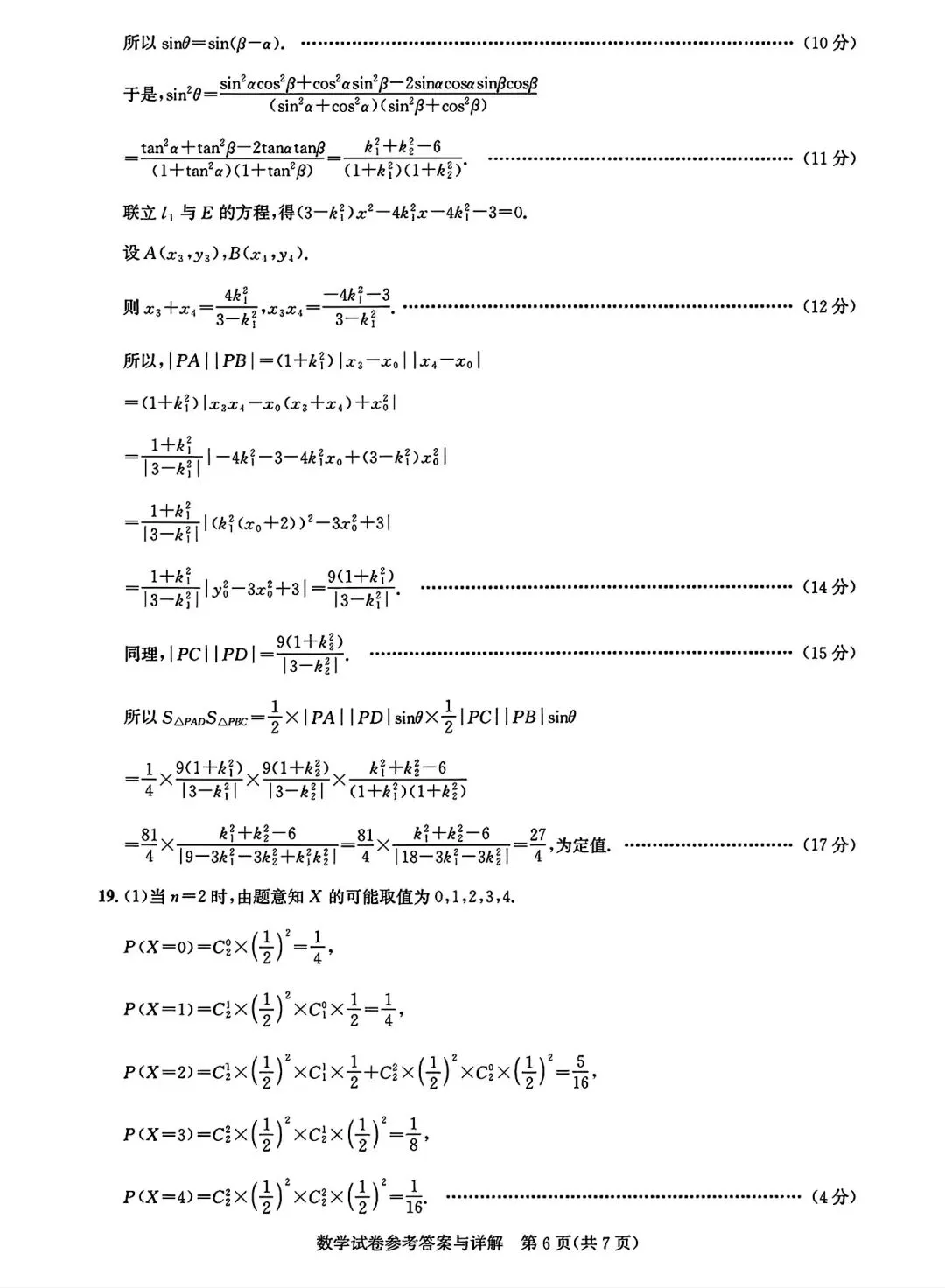 湖北圆创联盟2026届高三5月模拟考试数学试题(附参考答案)2026-05 第11张