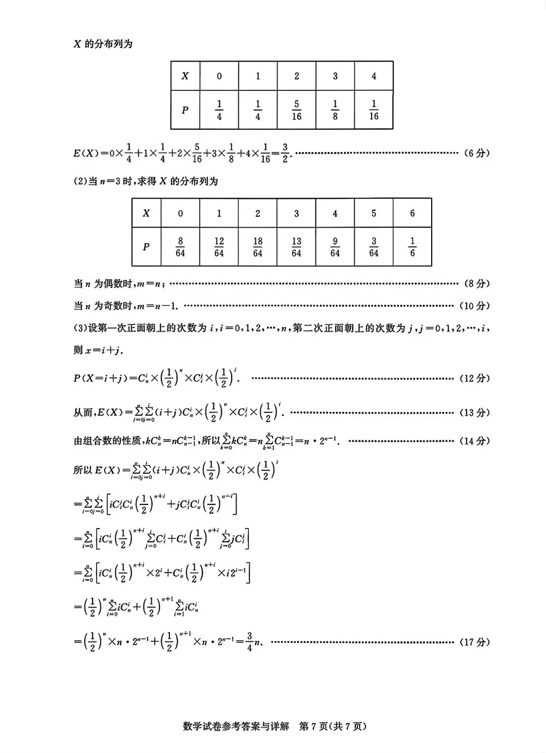 湖北圆创联盟2026届高三5月模拟考试数学试题(附参考答案)2026-05 第12张