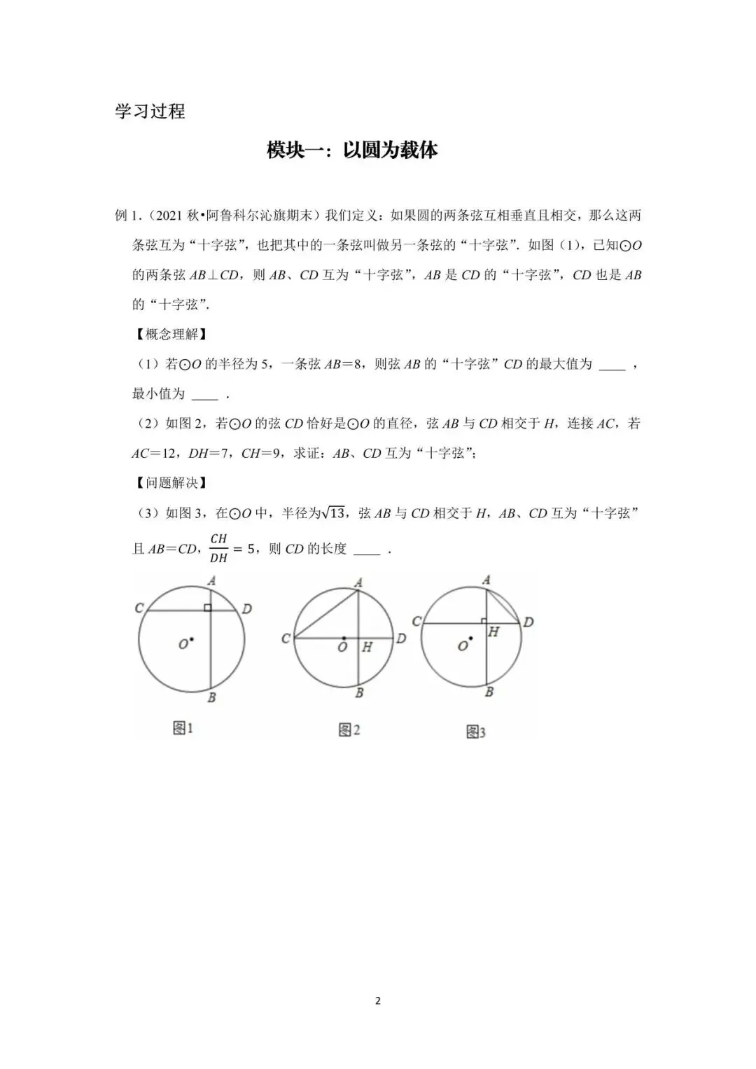 罗湖区中考备考“百师助学”课程之第1讲《新定义阅读理解题型》——黎幼彦 第2张 罗湖区中考备考“百师助学”课程之第1讲《新定义阅读理解题型》——黎幼彦 第2张