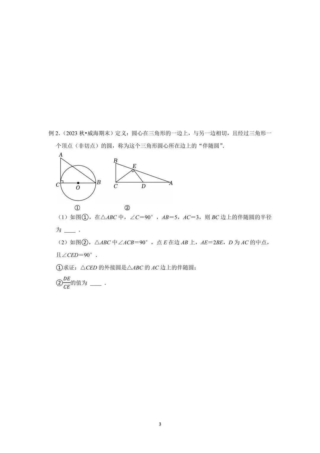 罗湖区中考备考“百师助学”课程之第1讲《新定义阅读理解题型》——黎幼彦 第3张 罗湖区中考备考“百师助学”课程之第1讲《新定义阅读理解题型》——黎幼彦 第3张