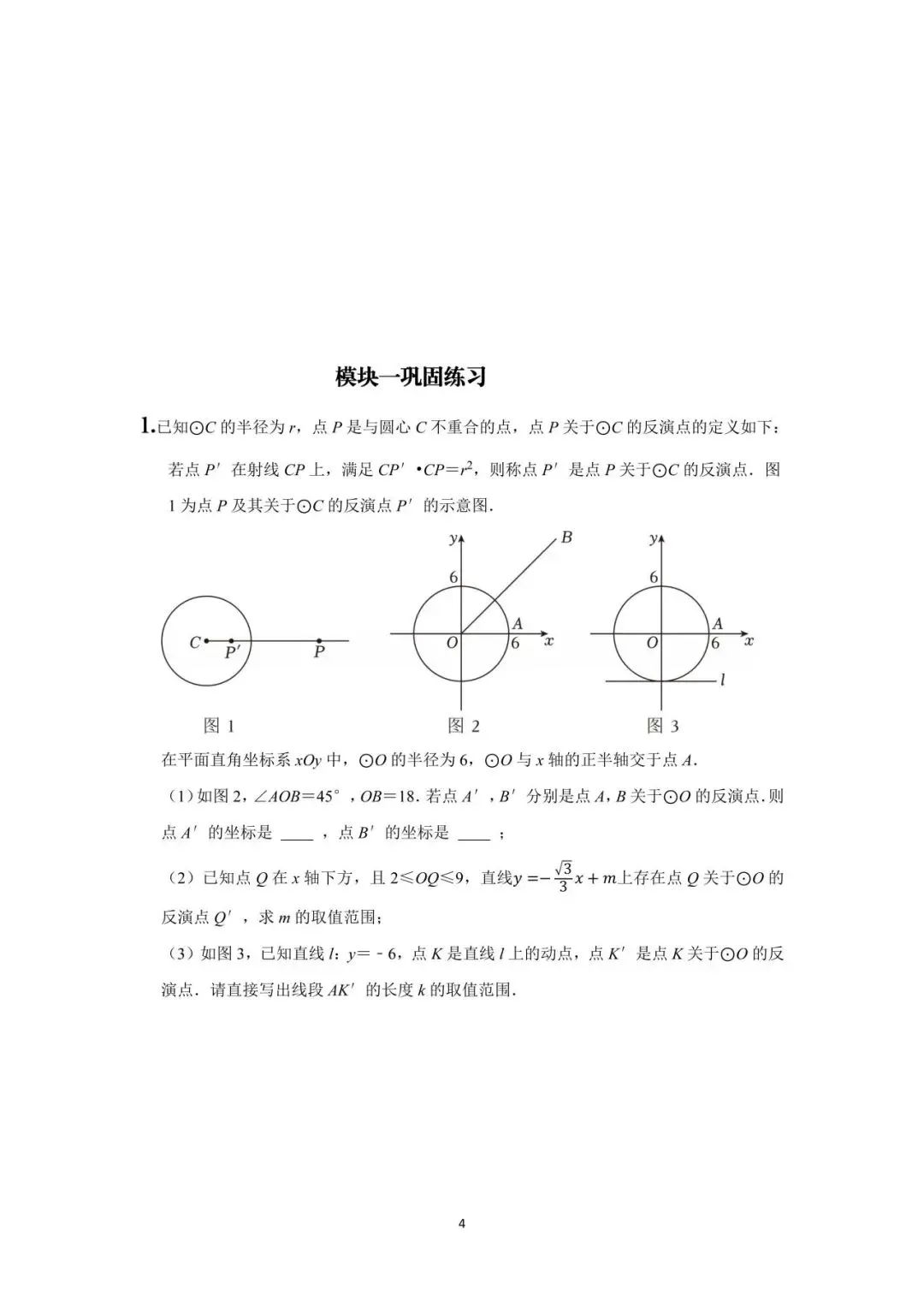 罗湖区中考备考“百师助学”课程之第1讲《新定义阅读理解题型》——黎幼彦 第4张 罗湖区中考备考“百师助学”课程之第1讲《新定义阅读理解题型》——黎幼彦 第4张