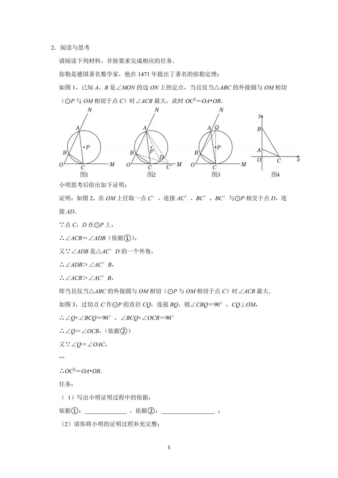 罗湖区中考备考“百师助学”课程之第1讲《新定义阅读理解题型》——黎幼彦 第5张 罗湖区中考备考“百师助学”课程之第1讲《新定义阅读理解题型》——黎幼彦 第5张