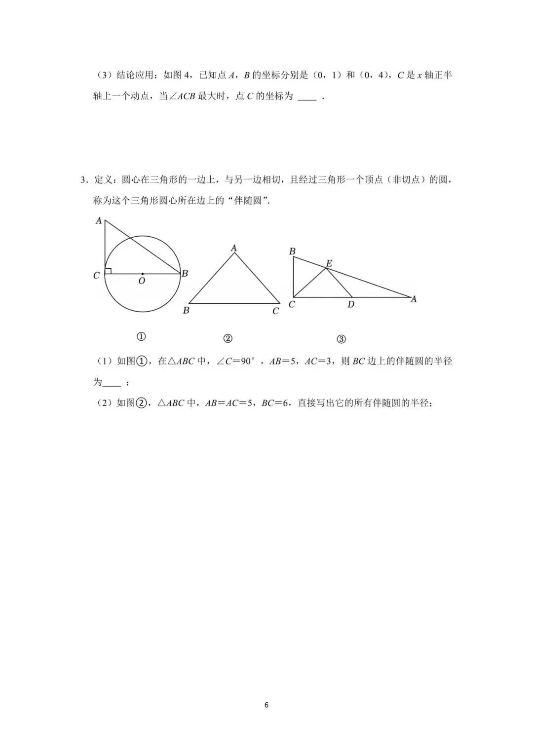 罗湖区中考备考“百师助学”课程之第1讲《新定义阅读理解题型》——黎幼彦 第6张 罗湖区中考备考“百师助学”课程之第1讲《新定义阅读理解题型》——黎幼彦 第6张