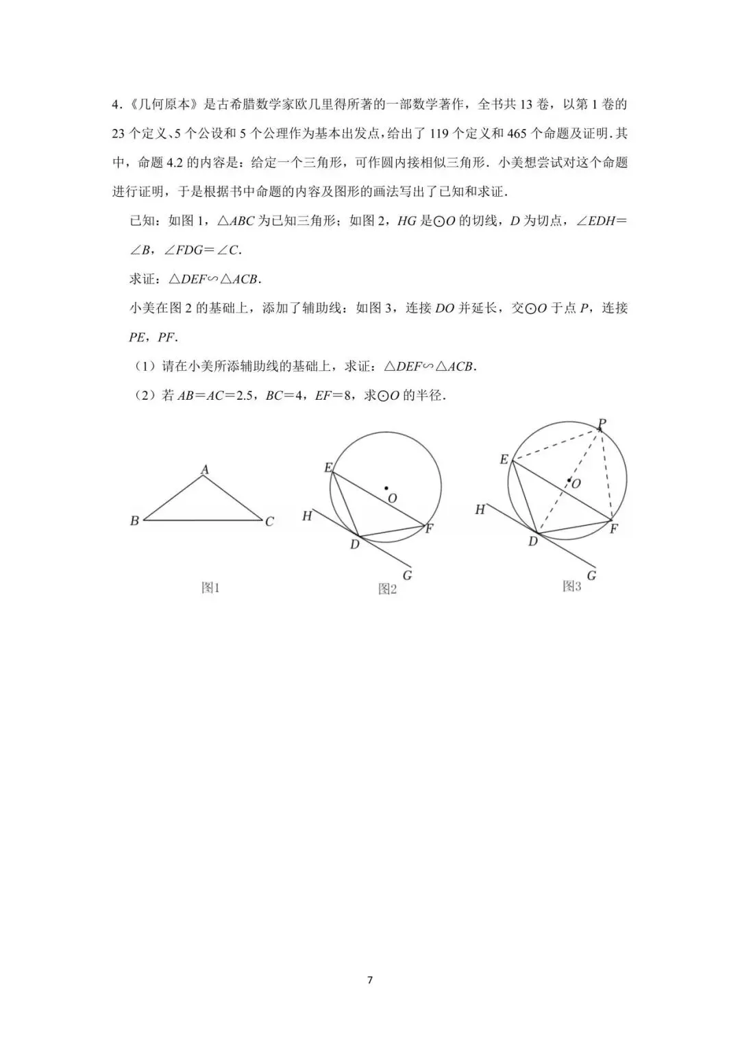 罗湖区中考备考“百师助学”课程之第1讲《新定义阅读理解题型》——黎幼彦 第7张 罗湖区中考备考“百师助学”课程之第1讲《新定义阅读理解题型》——黎幼彦 第7张