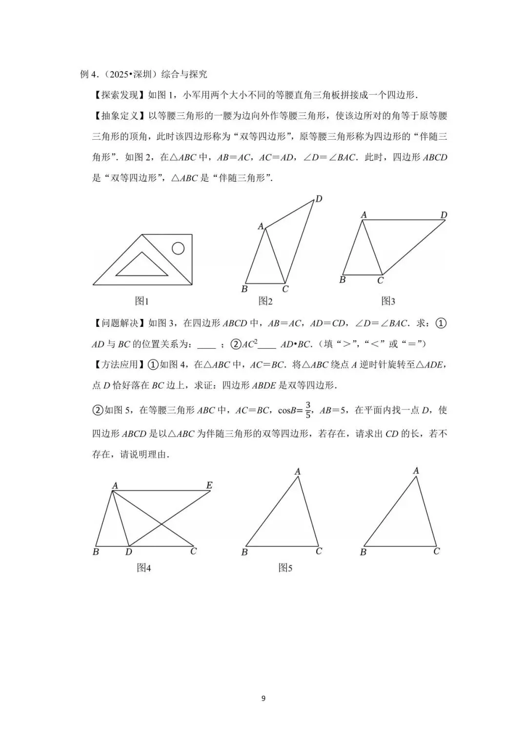 罗湖区中考备考“百师助学”课程之第1讲《新定义阅读理解题型》——黎幼彦 第9张 罗湖区中考备考“百师助学”课程之第1讲《新定义阅读理解题型》——黎幼彦 第9张