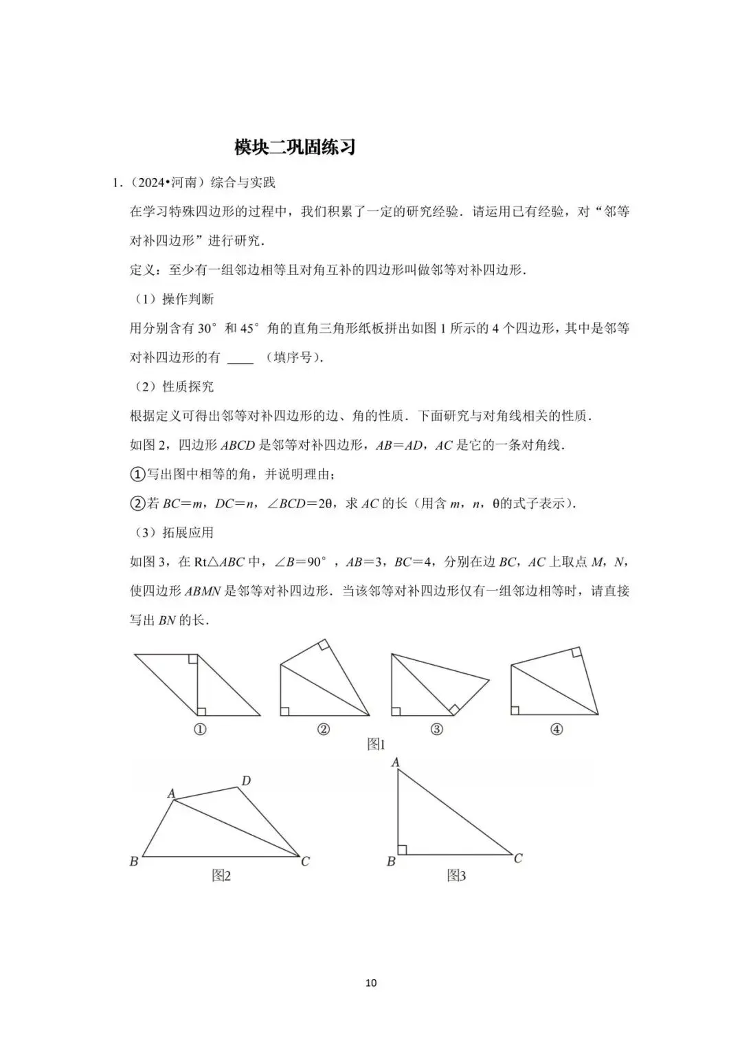 罗湖区中考备考“百师助学”课程之第1讲《新定义阅读理解题型》——黎幼彦 第10张 罗湖区中考备考“百师助学”课程之第1讲《新定义阅读理解题型》——黎幼彦 第10张
