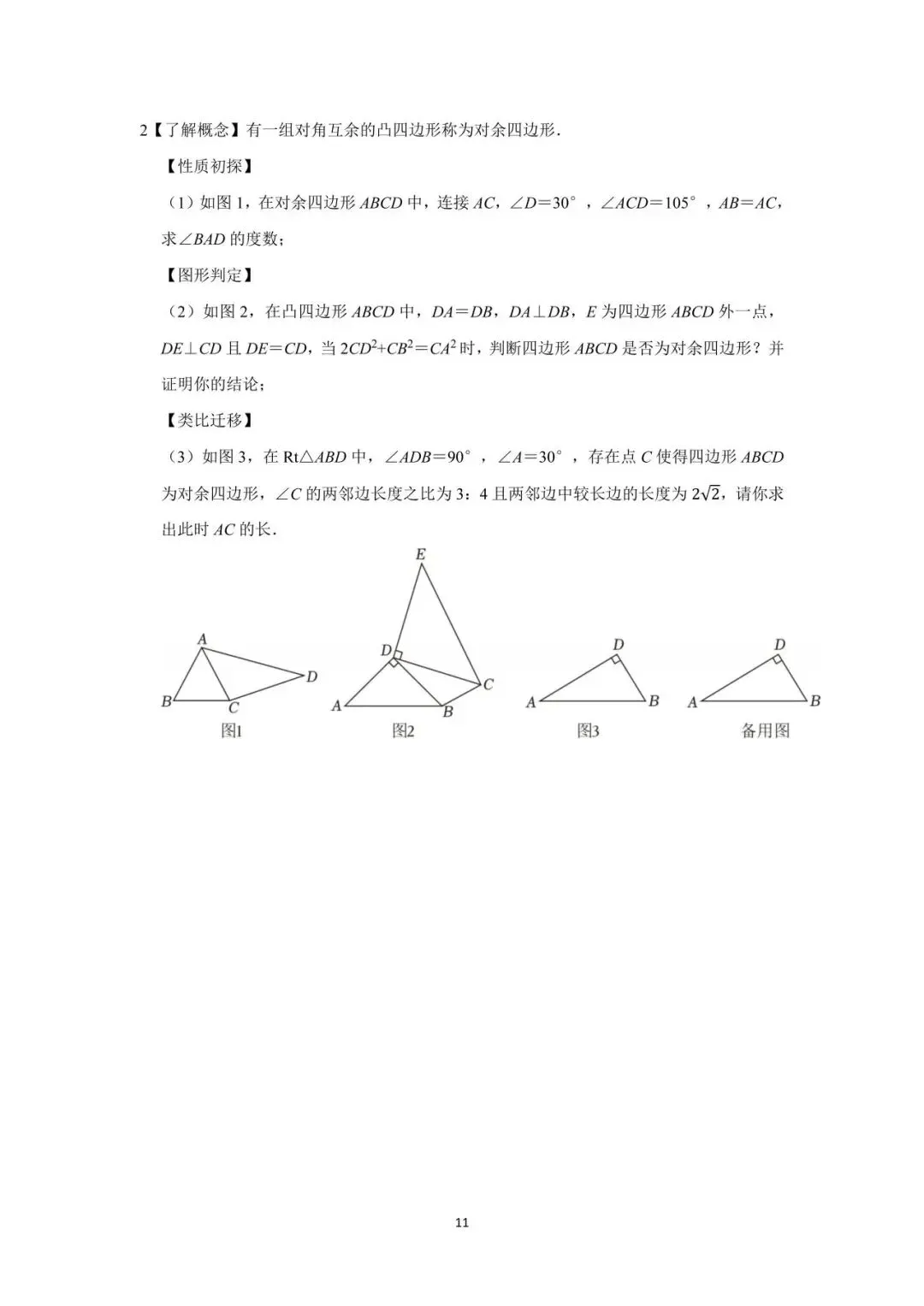 罗湖区中考备考“百师助学”课程之第1讲《新定义阅读理解题型》——黎幼彦 第11张 罗湖区中考备考“百师助学”课程之第1讲《新定义阅读理解题型》——黎幼彦 第11张