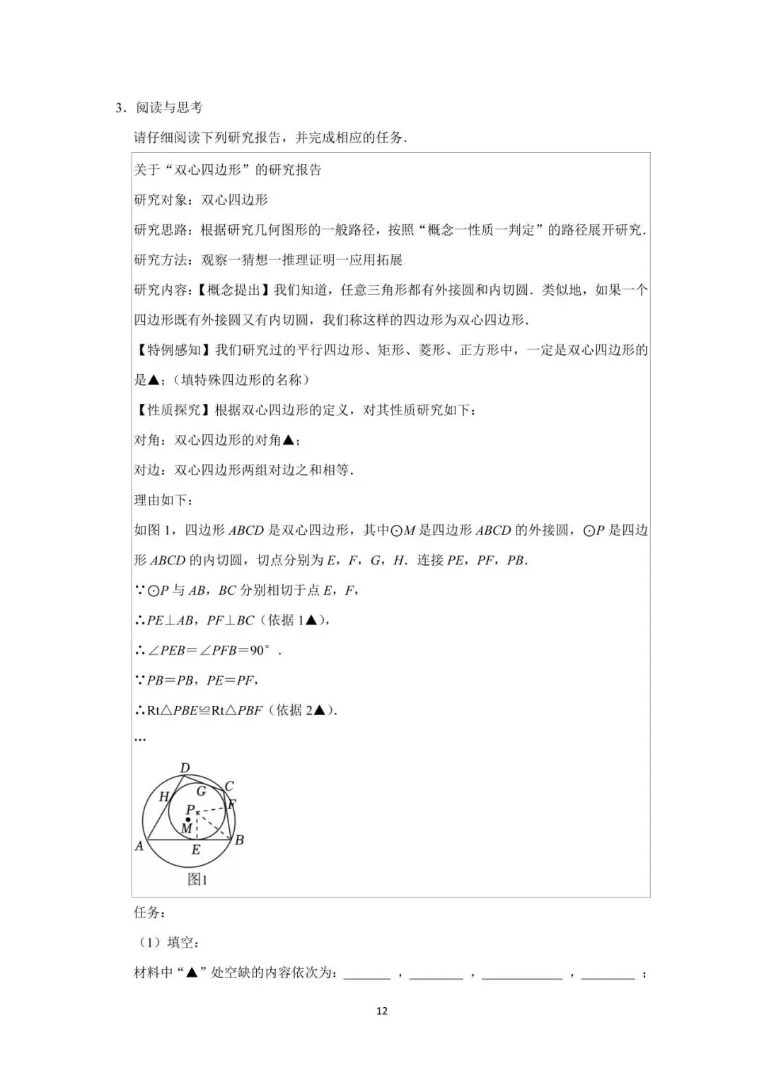 罗湖区中考备考“百师助学”课程之第1讲《新定义阅读理解题型》——黎幼彦 第12张 罗湖区中考备考“百师助学”课程之第1讲《新定义阅读理解题型》——黎幼彦 第12张