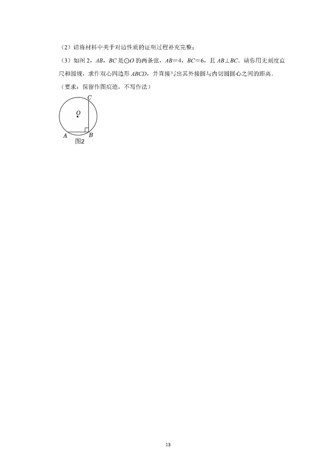 罗湖区中考备考“百师助学”课程之第1讲《新定义阅读理解题型》——黎幼彦 第13张 罗湖区中考备考“百师助学”课程之第1讲《新定义阅读理解题型》——黎幼彦 第13张