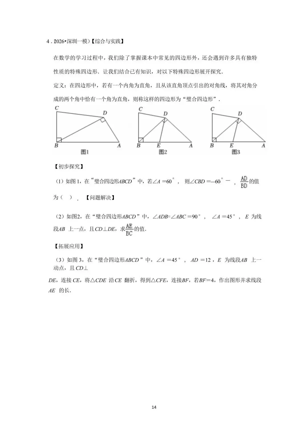 罗湖区中考备考“百师助学”课程之第1讲《新定义阅读理解题型》——黎幼彦 第14张 罗湖区中考备考“百师助学”课程之第1讲《新定义阅读理解题型》——黎幼彦 第14张