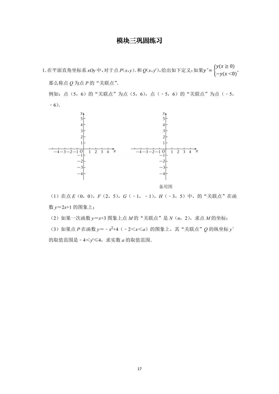 罗湖区中考备考“百师助学”课程之第1讲《新定义阅读理解题型》——黎幼彦 第17张 罗湖区中考备考“百师助学”课程之第1讲《新定义阅读理解题型》——黎幼彦 第17张