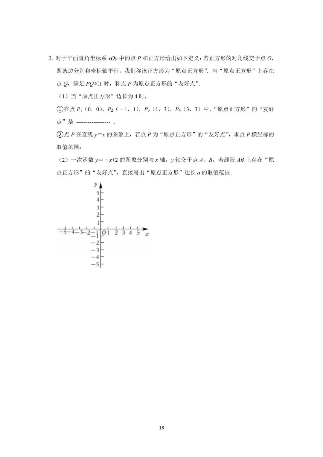 罗湖区中考备考“百师助学”课程之第1讲《新定义阅读理解题型》——黎幼彦 第18张 罗湖区中考备考“百师助学”课程之第1讲《新定义阅读理解题型》——黎幼彦 第18张