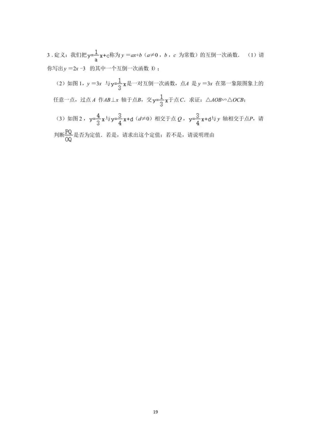 罗湖区中考备考“百师助学”课程之第1讲《新定义阅读理解题型》——黎幼彦 第19张 罗湖区中考备考“百师助学”课程之第1讲《新定义阅读理解题型》——黎幼彦 第19张